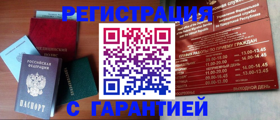 временная регистрация надежно в Мончегорске