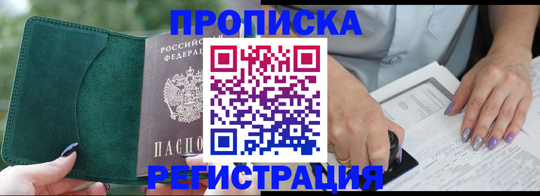 временная регистрация адрес в Мончегорске