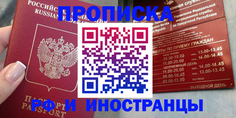 прописка регистрация в Мончегорске