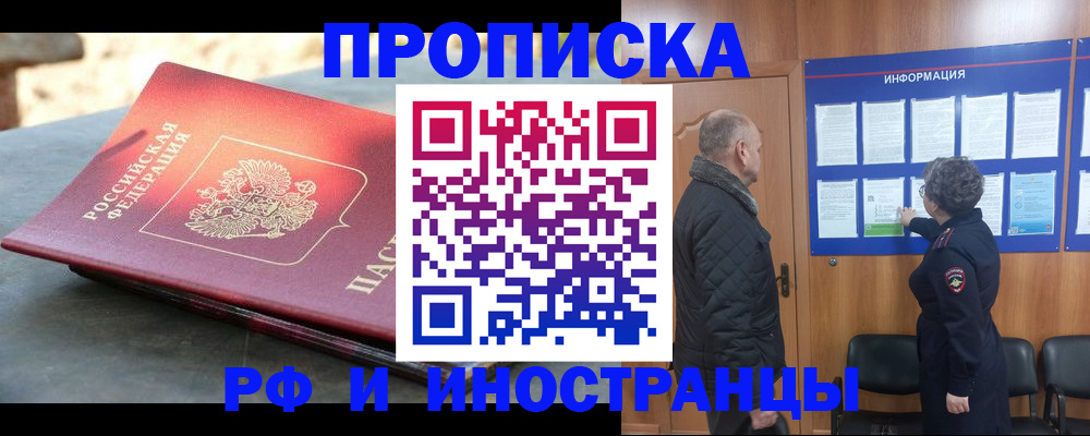 временная регистрация собственник в Мончегорске