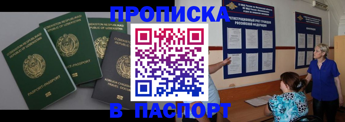 купить прописку в Мончегорске