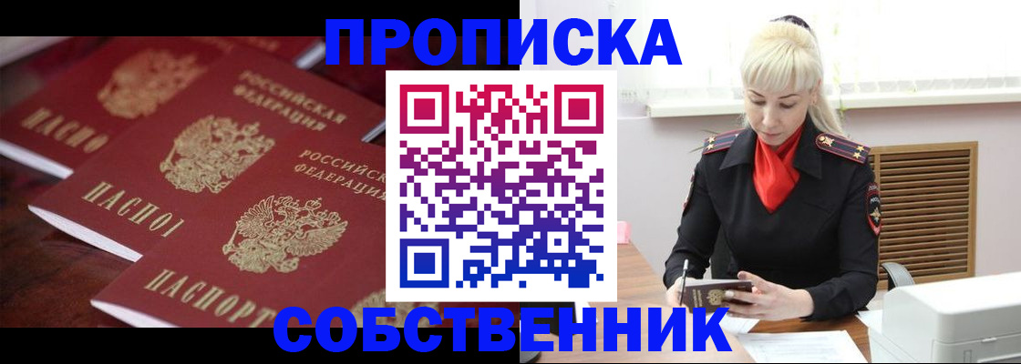 прописка в Мончегорске
