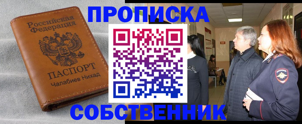 временная прописка в Мончегорске